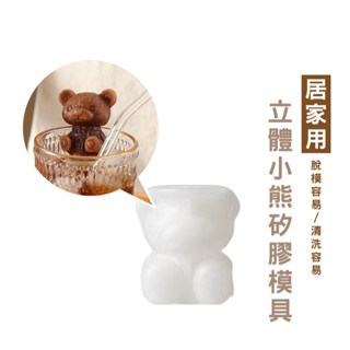 WENJIE DA076小熊製冰矽膠模 矽膠模 矽膠模具 可愛小熊矽膠模 冰塊模 冰沙模 矽膠冰塊模 蠟燭模 動物冰塊模
