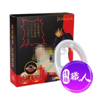 JOKER 入珠高潮環﹝三套裝﹞羊眼圈包皮阻復環 鎖精環 男性屌環 情趣用品 入珠環｜情趣職人