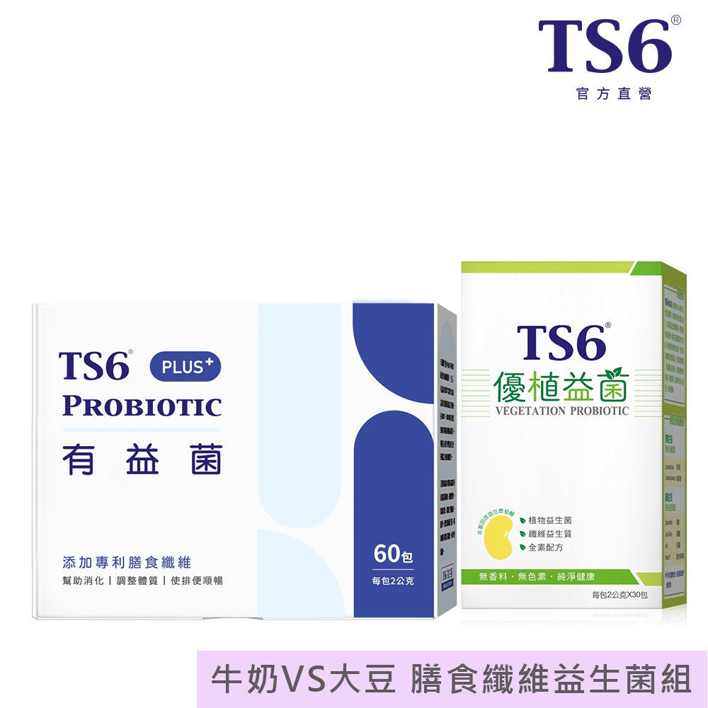 TS6 有益菌plus+ 60入(1盒)+優植益菌30包(1盒) 益生菌 品牌經營