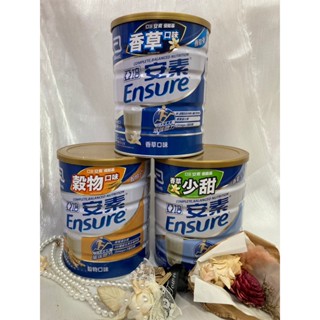 ♠️亞培安素 優能基 香草口味 香草少甜 穀物口味 800g 三大營養素 罐裝 沖泡配方 粉狀 成人奶粉【美美藥妝】♠️
