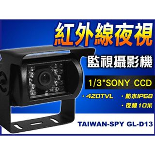 SONY CCD 車載型倒車攝影機 防水認證 監視 行車紀錄 紅外線攝影機 18 LED GL-D13 SONY CC