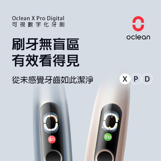 【Oclean 歐可林】X Pro Digital 旗艦版音波電動牙刷(兩色)