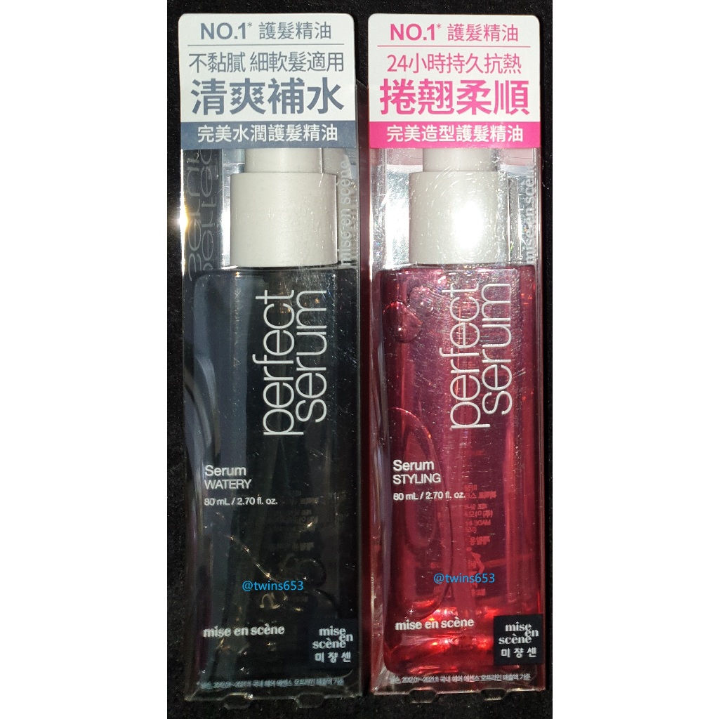 🔥保證正品【mise en scene 魅尚萱】完美護髮精油 PERFECT SERUM 80mL (完美水潤/完美造型