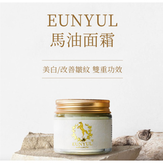 Eunyul 韓國原裝馬油霜