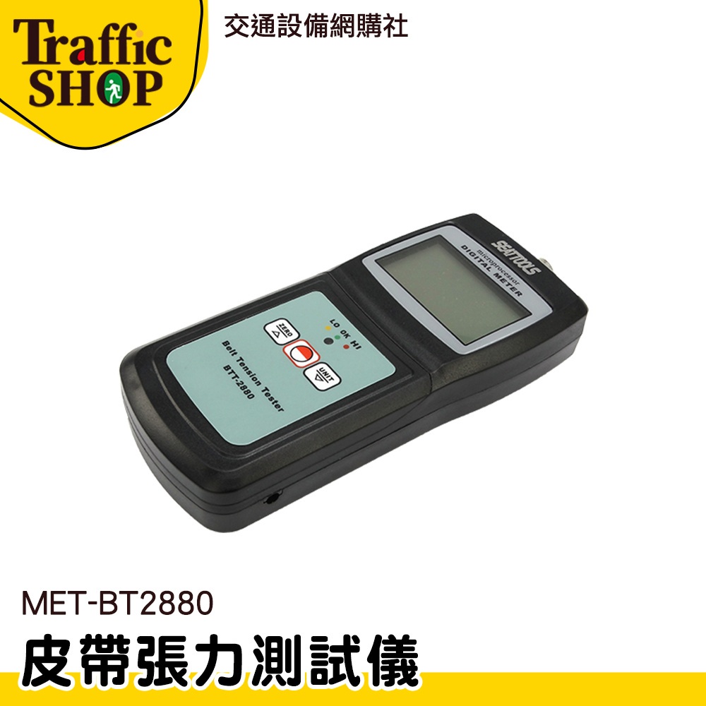 音波式皮帶張力計 張力計 皮帶輸送安裝 外銷工具 MET-BT2880 貿易公司 張力檢測