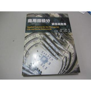 商用微積分：觀念與應用》ISBN:9866121119│普林斯頓│廖東成(W1櫃9袋)
