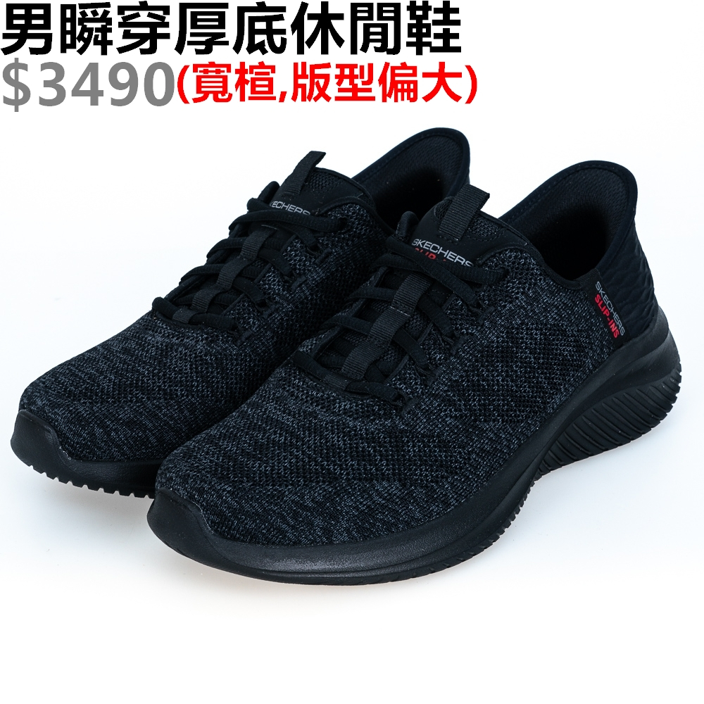 SKECHERS ULTRA FLEX 3.0 男 休閒鞋 瞬穿 寬楦 針織 黑灰-232458WBBK