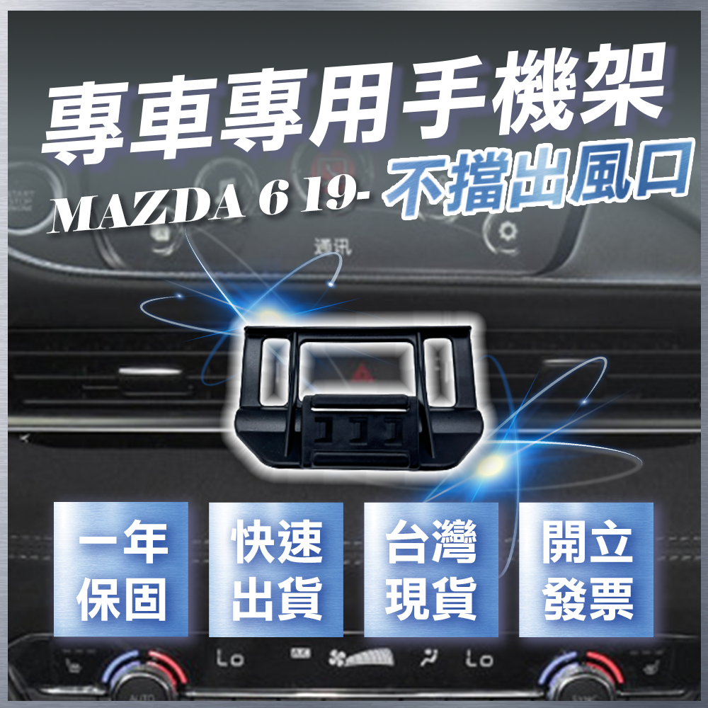 【台灣現貨開發票】 MAZDA6 手機架 馬自達6 手機架 馬自達六 馬6 馬六 無線充電手機架 手機支架 汽車手機架