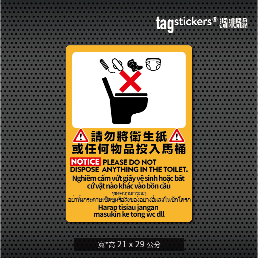 -Tag Stickers 貼個貼紙- "A4款 客製 越南語、泰語、印尼語 衛生紙請勿丟入馬桶" 廁所標語/標示貼紙