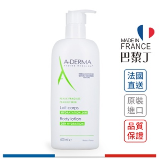 艾芙美 燕麥超水感保濕乳 400ml A-DERMA 【巴黎丁】