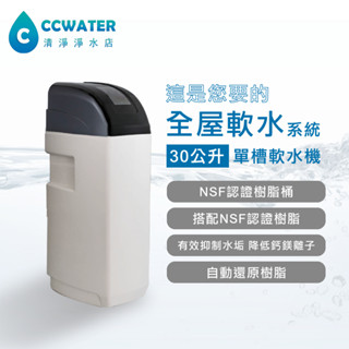 【清淨淨水店】全自動單槽型軟化控制器/ 全戶過濾/地下水處理/軟水型/除水垢/數位流量控制頭，只賣15500元。