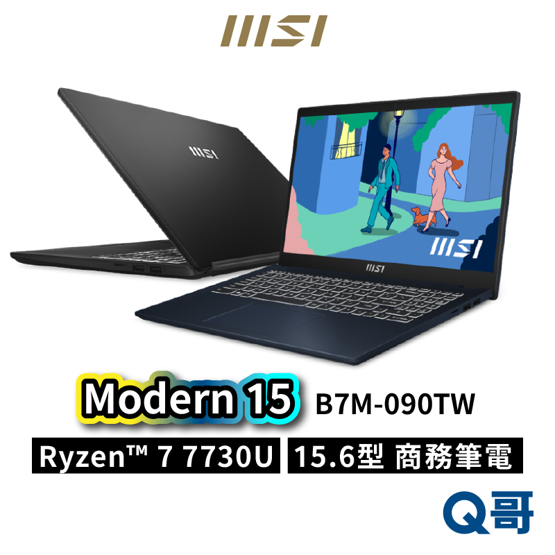 MSI 微星 Modern 15 B7M-090TW 15.6吋 商務筆電 文書筆電 16GB 512GB MSI398