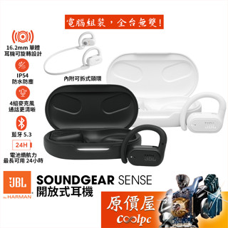 JBL Soundgear Sense 開放式藍牙耳機/藍芽5.3/IP54防水防塵/附可拆式頸環/原價屋