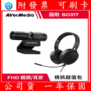 含稅 公司貨 圓剛 BO317 個人視訊協作組合 PW313+AH313 1080p30 耳罩式耳機 網路攝影機