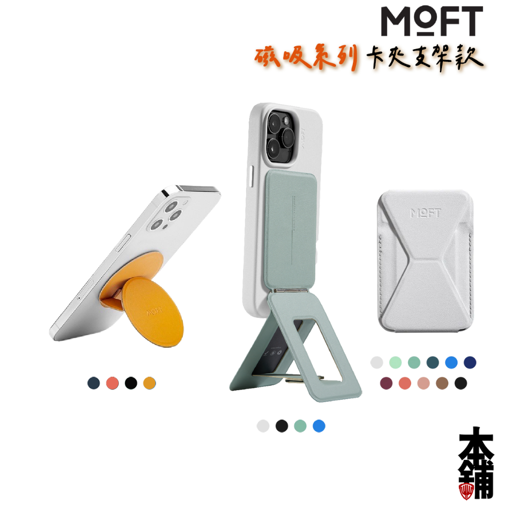 MOFT iPhone 15 Pro Max 14 13 隱形磁吸 手機支架 可容納3張卡片 可搭配磁力貼片防磁貼片