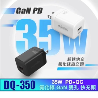 NISDA DQ-350 35W PD+QC 氮化鎵GaN 雙孔快充頭 (全兼容Type-C/USB-A雙孔快充旅充頭)