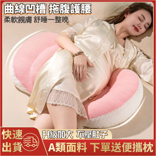 免運-多功能孕婦拖腹枕 U型枕 孕婦枕 靠腰枕 哺乳枕 月亮枕 多功能u型抱枕託腹睡覺神器靠枕孕期側