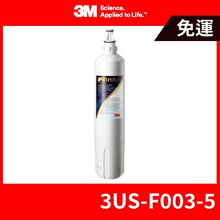 《3M》公司貨 S003 淨水器專用替換濾心 3US-F003-5 適用DS02、DS03淨水器