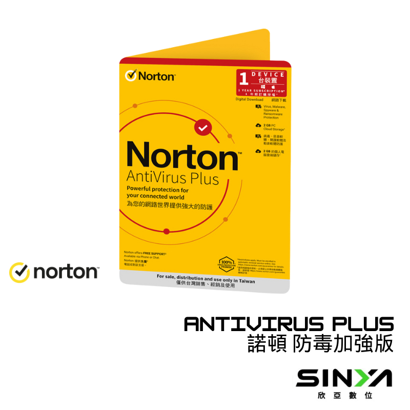 欣亞數位 Norton Antivirus Plus 諾頓防毒加強版 1年/1台裝置