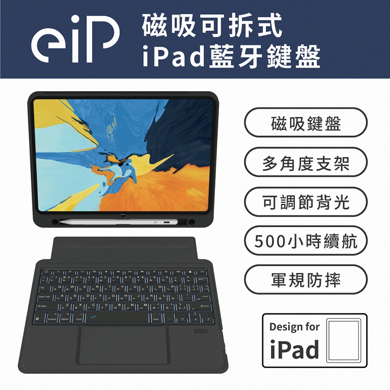 【eiP】Magnetix 防摔磁吸可拆式藍牙鍵盤(含觸控板)+保護殼｜iPad 10/Air4&amp;5/Pro 11"