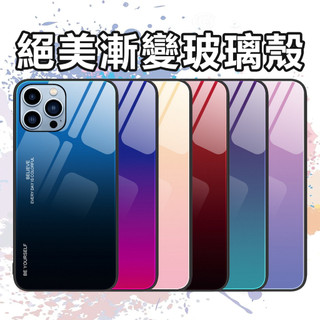 三星 S22 ULTRA S21 + S21 PLUS S21 FE 5G 漸變 玻璃 防摔殼 保護套 手機殼 背蓋