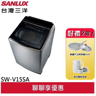 SANLUX 台灣三洋 15KG DD直流變頻超音波洗衣機SW-V15SA(輸碼95折 M6TAGFOD0M)