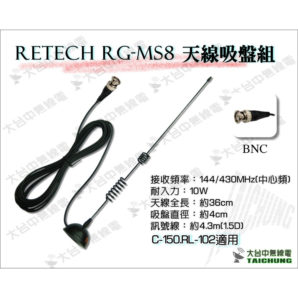 ⒹⓅⓈ 大白鯊無線電 RG-MS8 C150 RL102適用接頭BNC 外接天線吸盤座 | 車天線外接 簡易型天線組