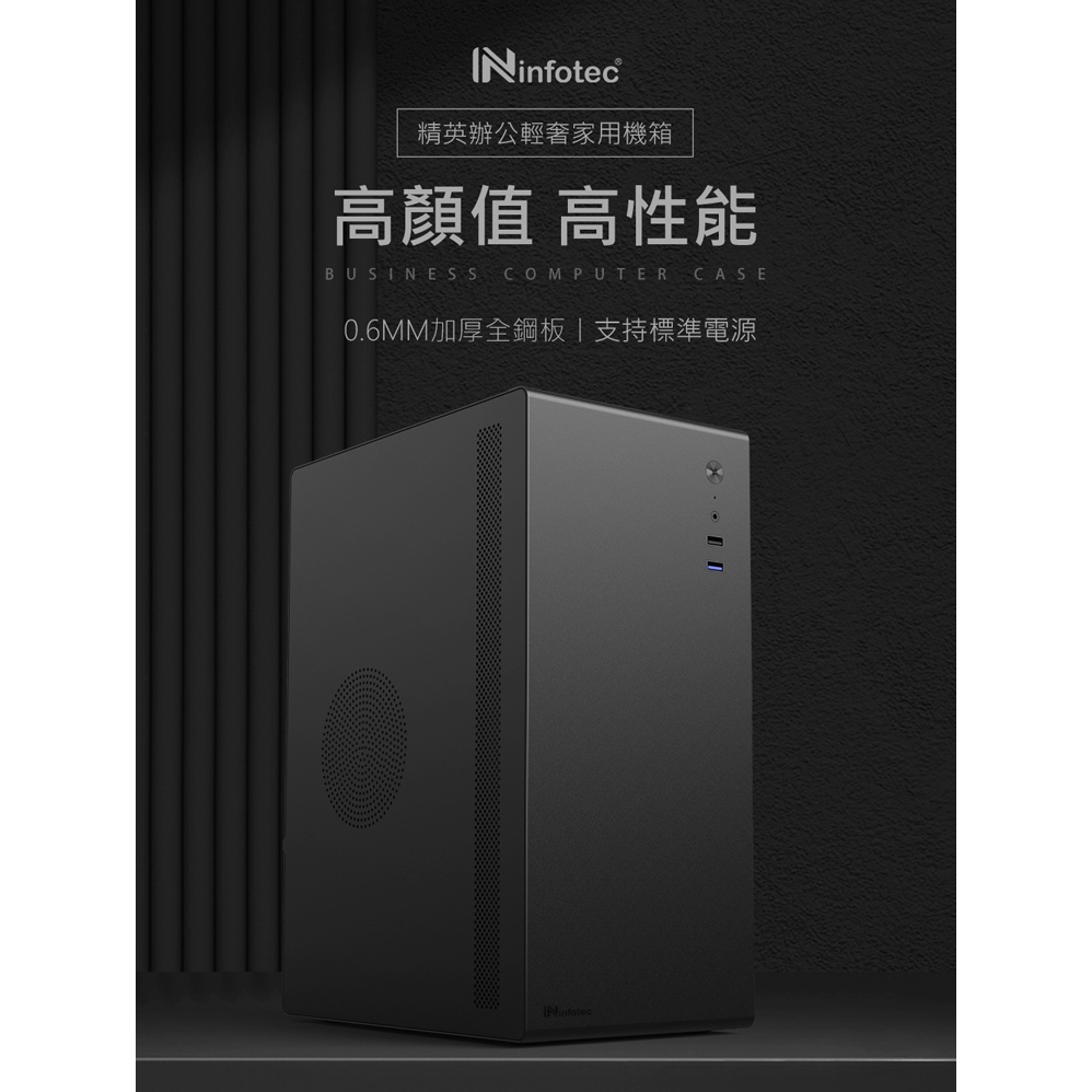 infotec 電腦機殼 MRS301【可超取】 迷你機殼 M-ATX 加厚全鋼板 超取最多1單下1咖-黑色下單區
