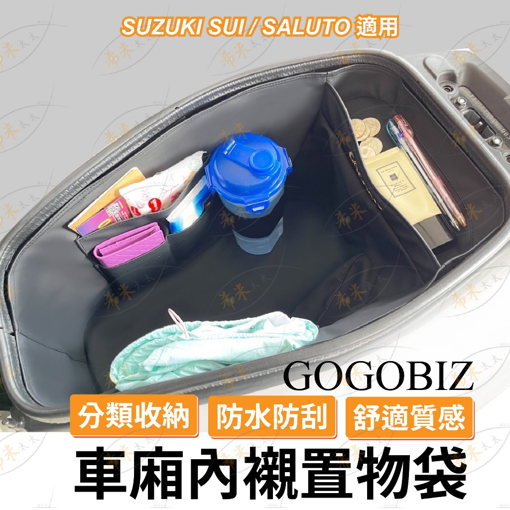 suzuki sui 內襯置物袋 機車車廂 車廂收納袋 置物 收納 內襯袋 置物袋 gogobiz 機車車箱 收納袋