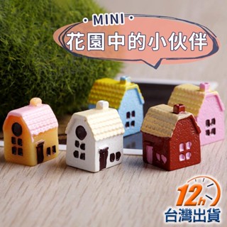 【臺灣12h出貨】迷你小房子 小屋 迷你屋 微花園 裝飾擺件 微景觀瓶 娃娃屋 歐式 盆栽園藝裝飾 植栽 擺飾 現貨發票