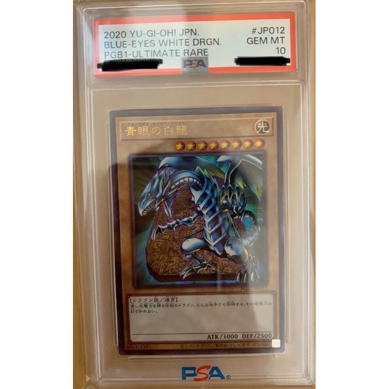 全台最低價 PSA10 遊戲王 神之卡 禮盒 青眼白龍 浮雕 凸版 PGB1-JP012 海馬 神盒 石板 復刻