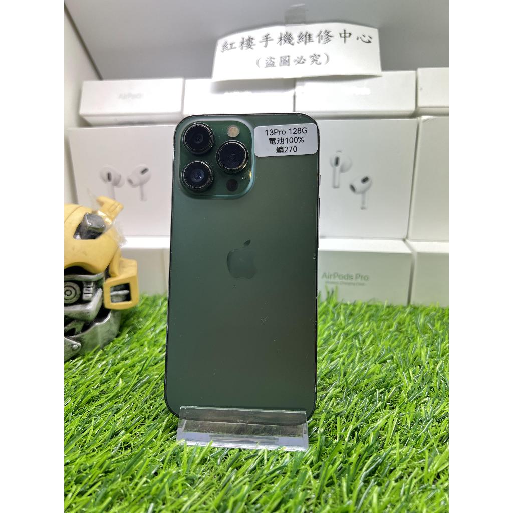 【電池100%】iphone 13Pro 128G 稀有綠色 6.1吋 漂亮二手機 分期零利率 3眼 台版 台北門市現貨