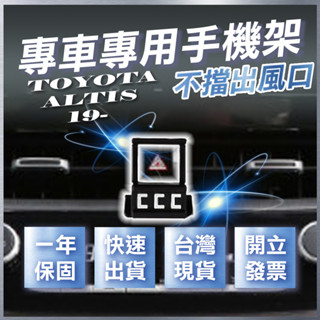 【臺灣出貨開發票】 TOYOTA ALTIS 12代 手機架 ALTIS12代 ALTIS12 手機架 汽車手機架