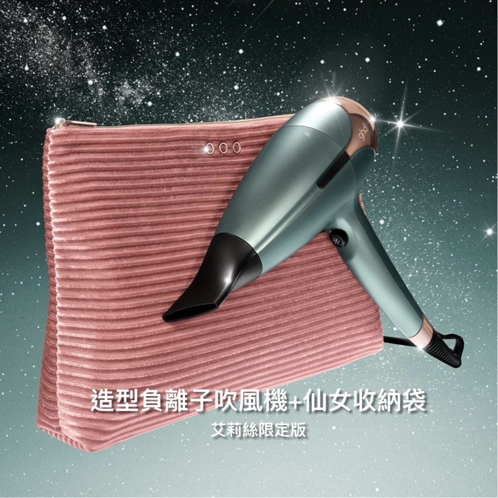 【 髮妝研 】台灣派力公司貨｜ghd helios 專業造型負離子吹風機