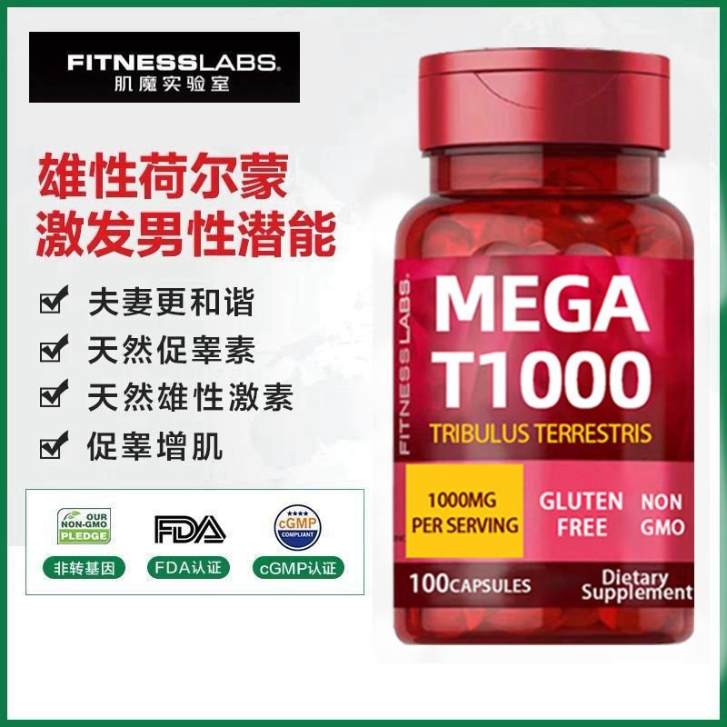 FitnessLabs刺蒺藜100粒進口促睾丸酮雄性激素健身增肌