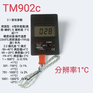 ◆現貨◆TM902c配304不銹鋼探棒超值組 單通道 烘培咖啡 烤箱 土壤溫度計 數位 溫度計