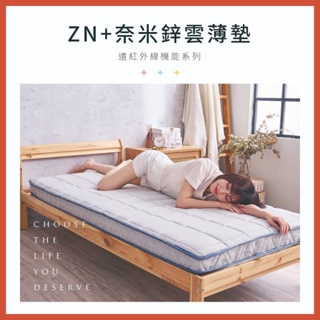 【ELVIS愛菲斯】ZN+奈米鋅石墨烯乳膠獨立筒雲薄墊 床墊 單人 雙人 學生床墊 宿舍 會呼吸的床墊 天然乳膠 抗菌