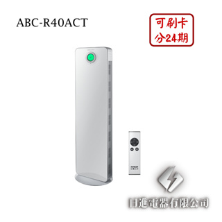 日進電器 可刷卡 分24期 SANLUX 台灣三洋 ABC-R40ACT 40坪 三洋空氣清淨機