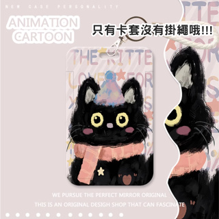 ♥1029♥ 台灣現貨⚡️(O)Q版可愛黑貓貓派對帽漫畫風格/公車卡套信用卡套保護套悠遊卡