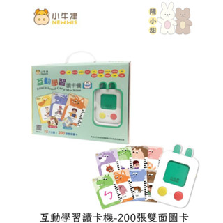 小牛津國際文化 互動學習讀卡機-200張雙面圖卡❤陳小甜嬰兒用品❤