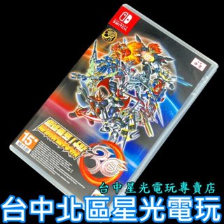 99成新 僅拆封未使用【NS原版片】 Switch 超級機器人大戰30 附六大豪華特典DLC 【中文版 中古二手商品】