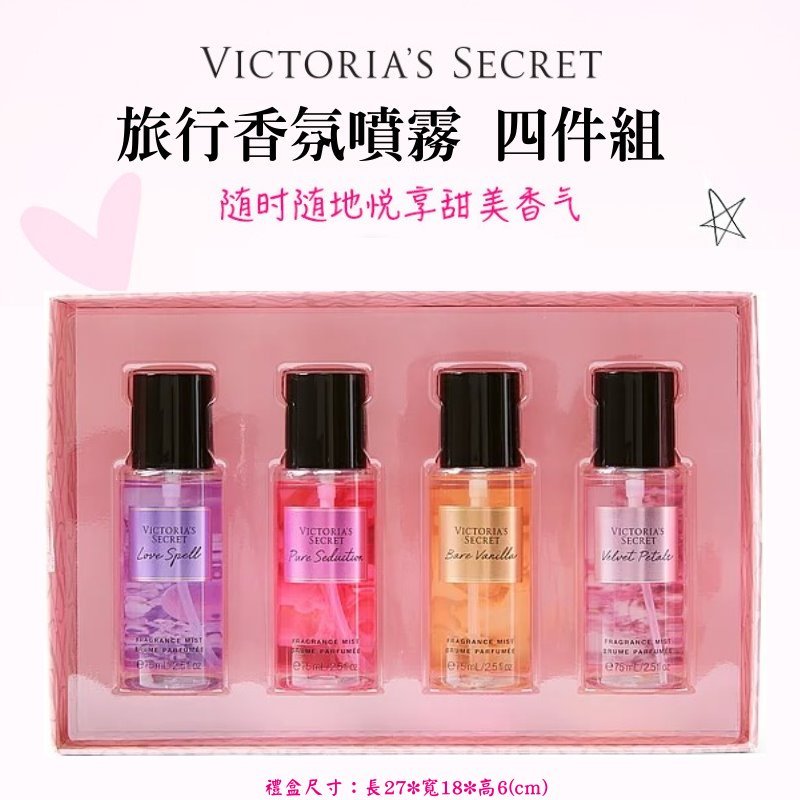 Victoria's Secret 維多利亞的秘密 75ml 經典人氣款香氛噴霧四件組禮盒《 Dream Angel》