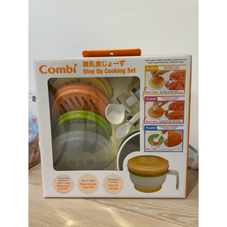 全新Combi 分階段食物調理器 /副食品料理組/食物研磨器