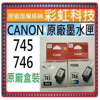 含稅 Canon 745 Canon 746 原廠墨水匣 TR4570 MG3070 MG2470 TR4670