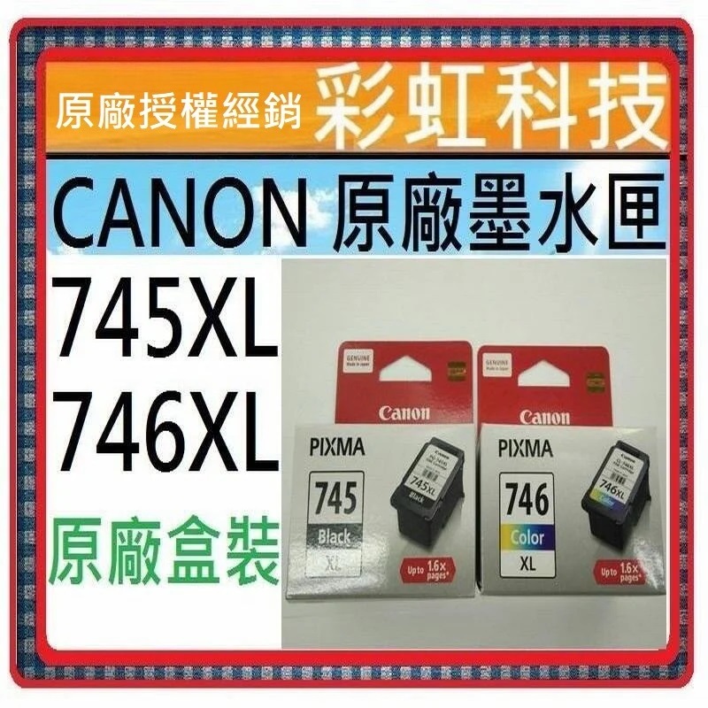 彩虹科技+含稅 Canon PG745XL 黑色 CL746XL 彩色 原廠墨水匣  Canon 745XL 746XL