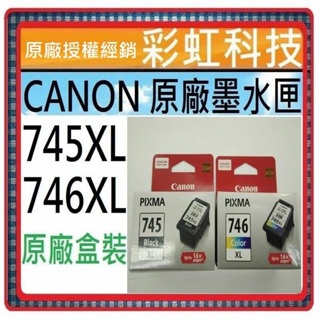 彩虹科技+含稅 Canon PG745XL 黑色 CL746XL 彩色 原廠墨水匣 Canon 745XL 746XL