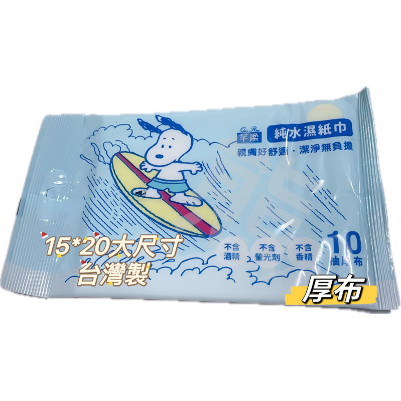 芊柔SNOOPY台灣製造 (史努比限定版) 純水濕紙巾 10抽QR純水 90抽 大尺寸