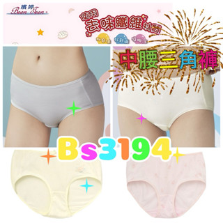 華歌爾 學生內褲 嬪婷 抑菌 抑臭 排汗 透氣 學生系列-去味纖維 M-3L中腰三角褲-BS3194