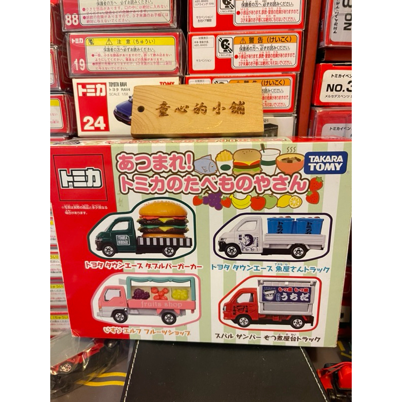 TOMICA  食物車組  SET 盒組2 餐車 漢堡車 蔬菜車 販物車