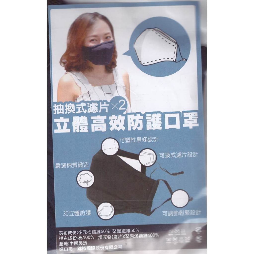 V.O.L.A維菈 抽換式濾片立體高效防護口罩 3D立體防護布口罩